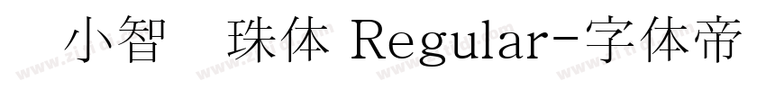 标小智龙珠体 Regular字体转换
